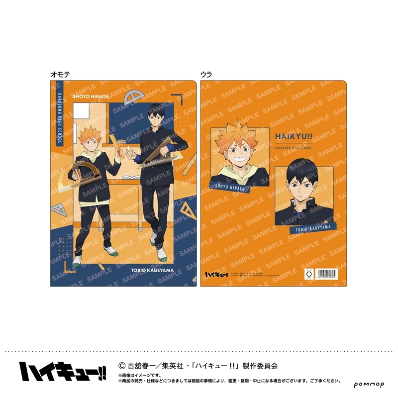 ハイキュー!! クリアファイル-授業!!- | j-hobby Collection