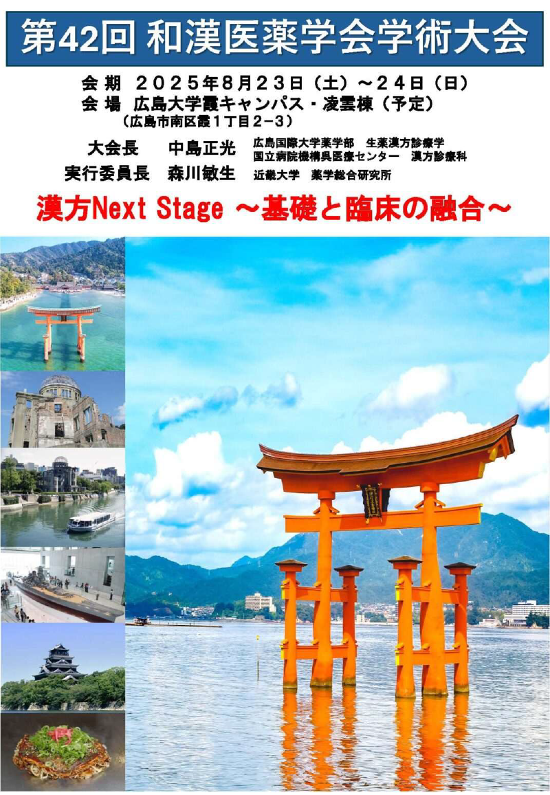 教材・e-learning｜漢方医学 教育関連情報｜一般財団法人 日本漢方医学