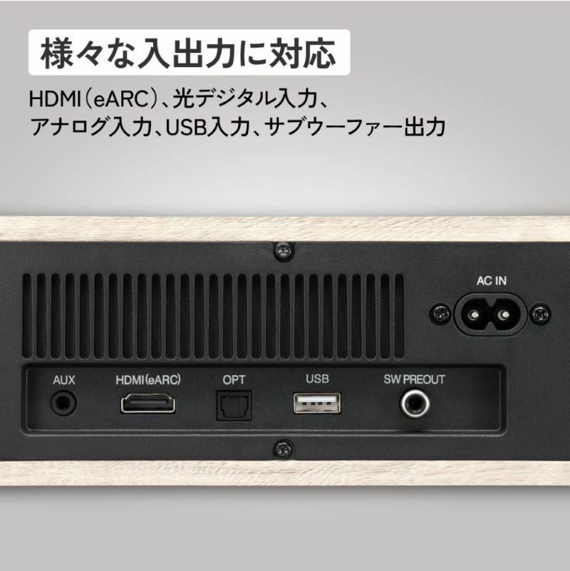 WOOD CONE SOUNDBAR（ウッドコーン サウンドバー）TH-WD05 | JVC