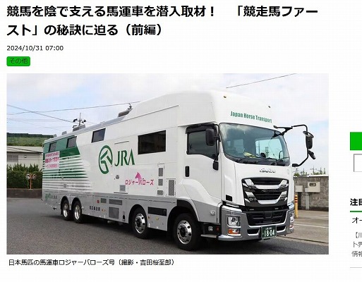 サンスポZBAT!で馬運車が紹介されています | 日本馬匹輸送自動車株式会社