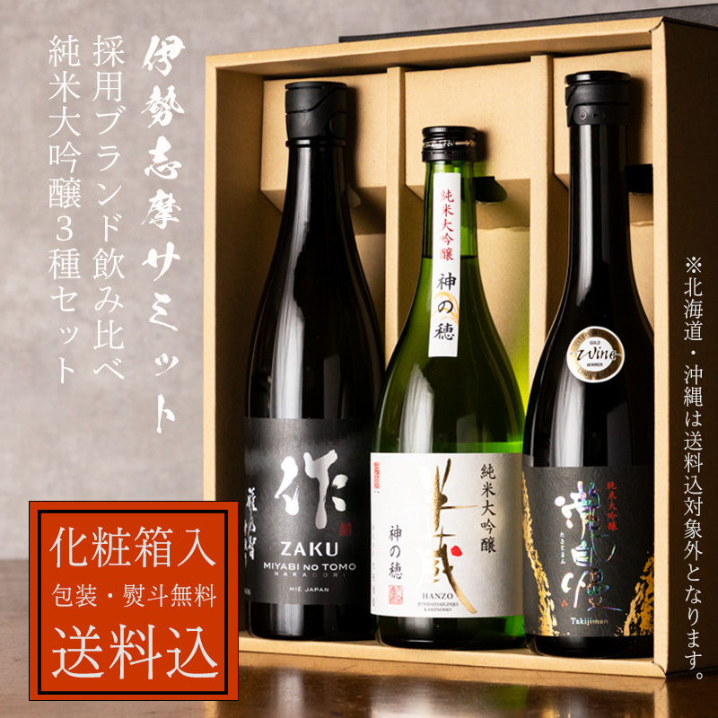 日本酒 飲み比べセット 化粧箱入 作 瀧自慢 半蔵 純米大吟醸 720ml×3本