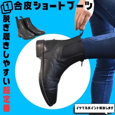 乗馬 初心者 足元4点セット 足まわりが揃うお得なセット 乗馬用ブーツ