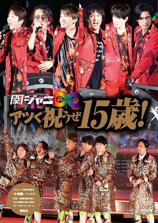 関ジャニ∞安田章大が酷評の新作DVDを「今回のが1番良い!!」と断言し