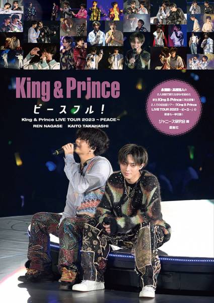 限定愛蔵版】King & Prince Memorial Summer | ジャニ研