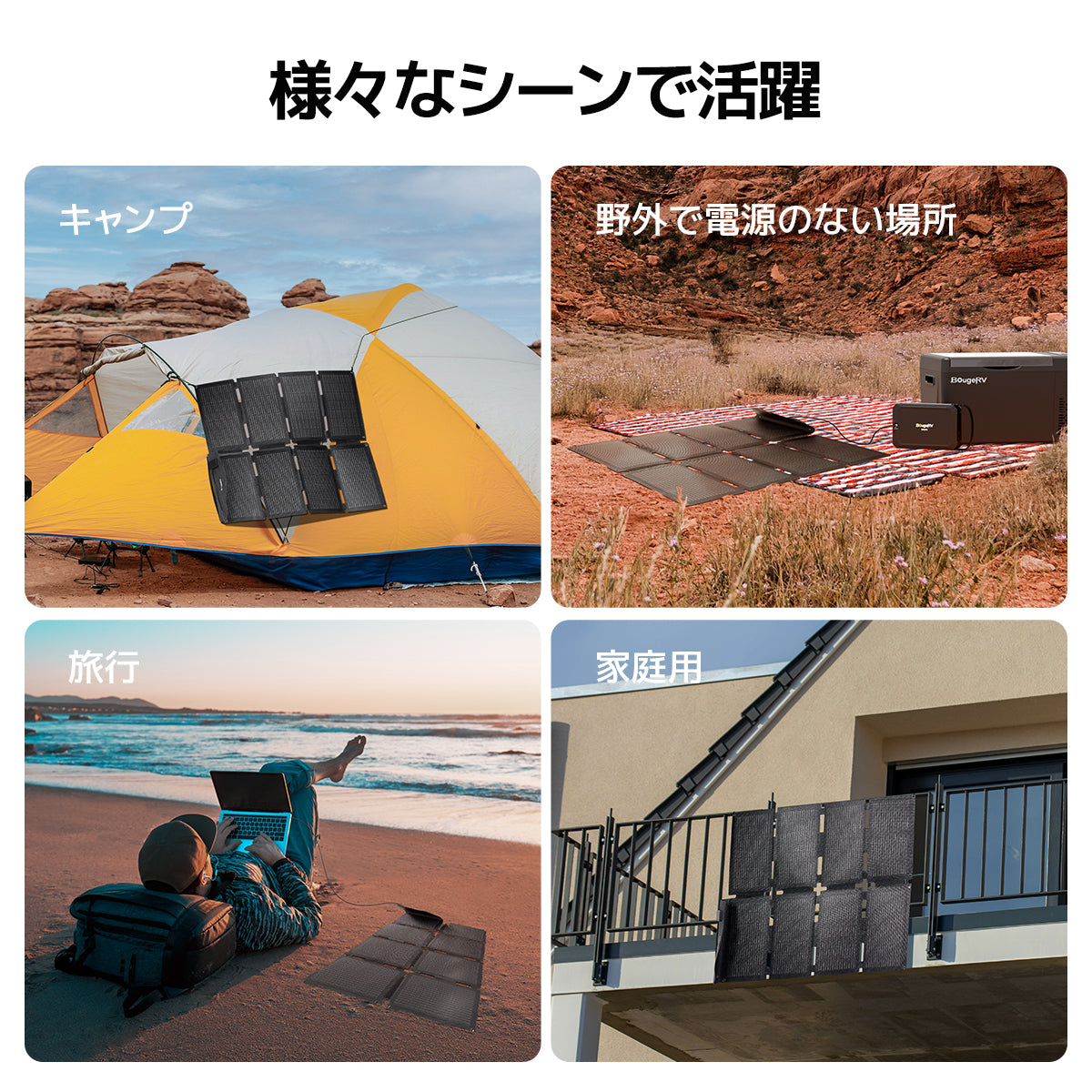 BougeRV 100W折りたたみ式のポータブルソーラーパネル – BougeRV JP
