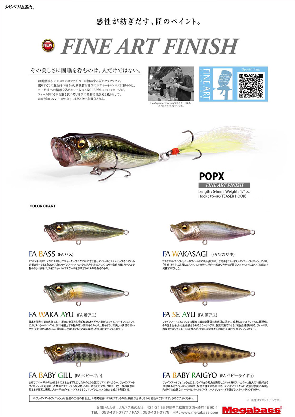 メガバス POPX SP-C 希少カラー 限定カラー 未開封品 送料無料