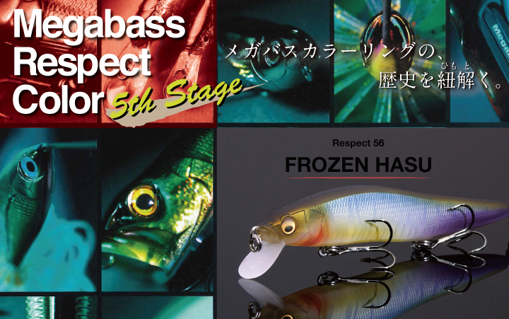 リスペクトカラー5thステージ（第56弾）フローズンハス 期間限定完全