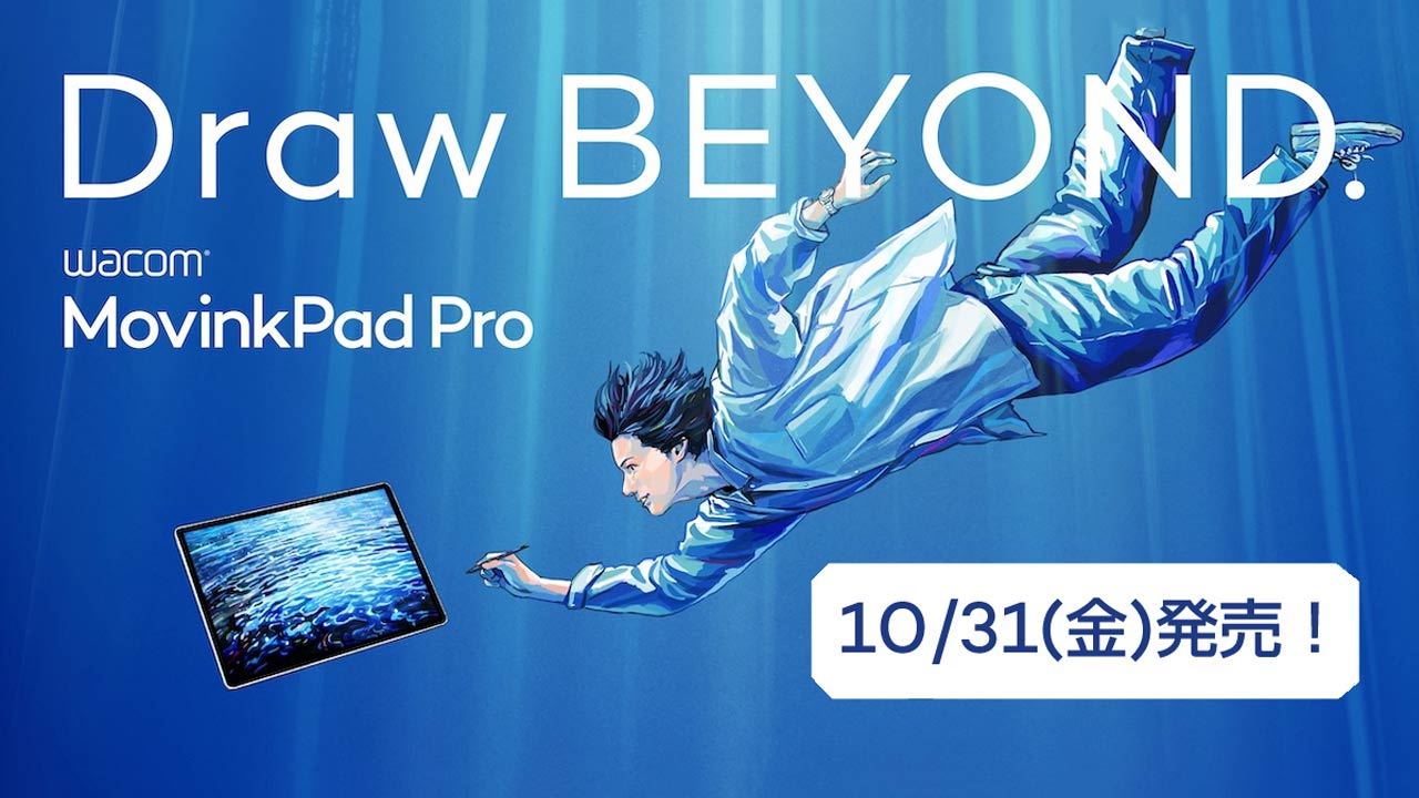 ワコム、ポータブルクリエイティブパッド「Wacom MovinkPad Pro 14