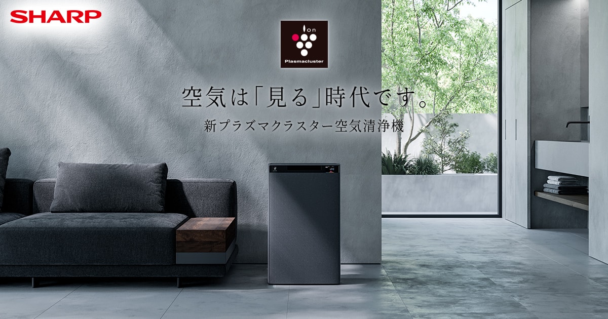 過去機種 | 空気清浄機：シャープ