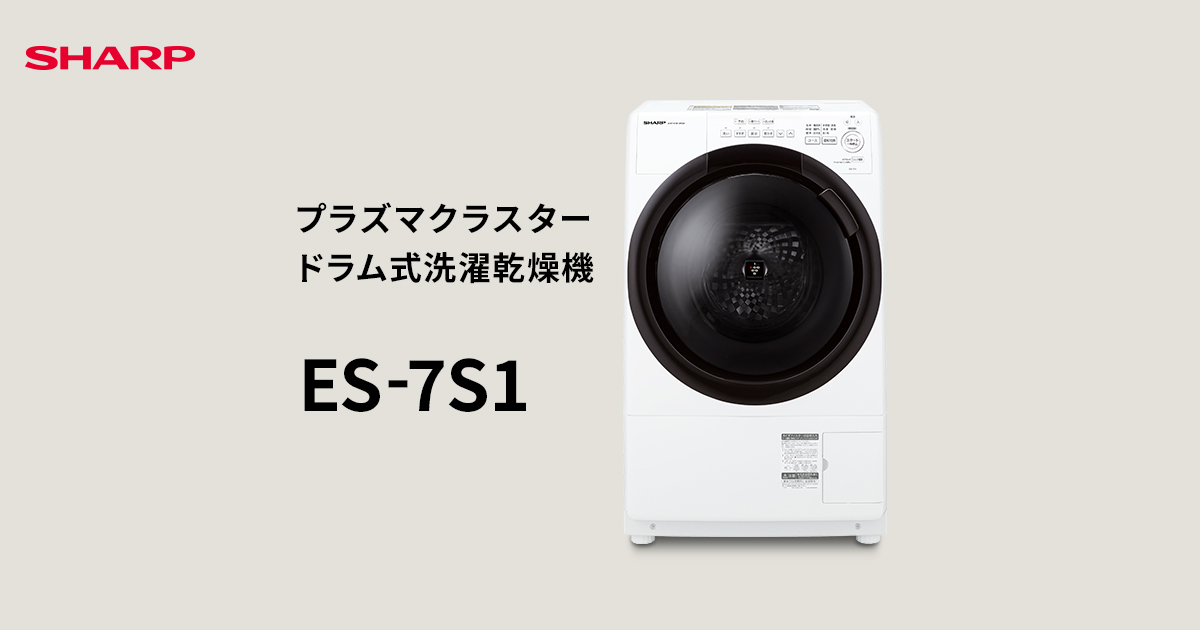 ES-7S1 | 洗濯機：シャープ