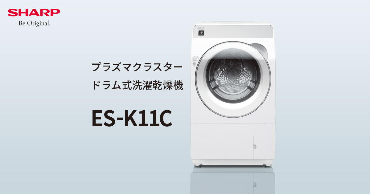ES-K11C | 洗濯機：シャープ