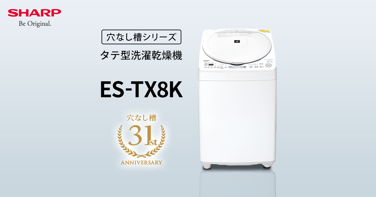 節水・清潔 | ES-TX8K | 洗濯機：シャープ
