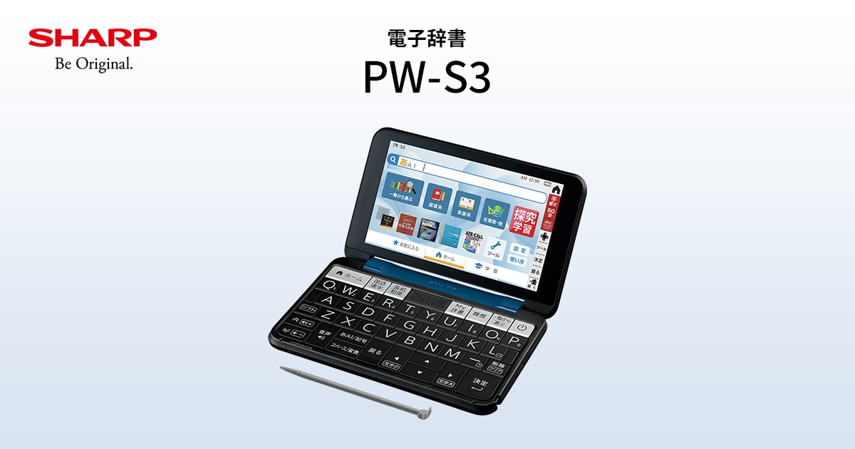 概要 | PW-S3 | 電子辞書：シャープ