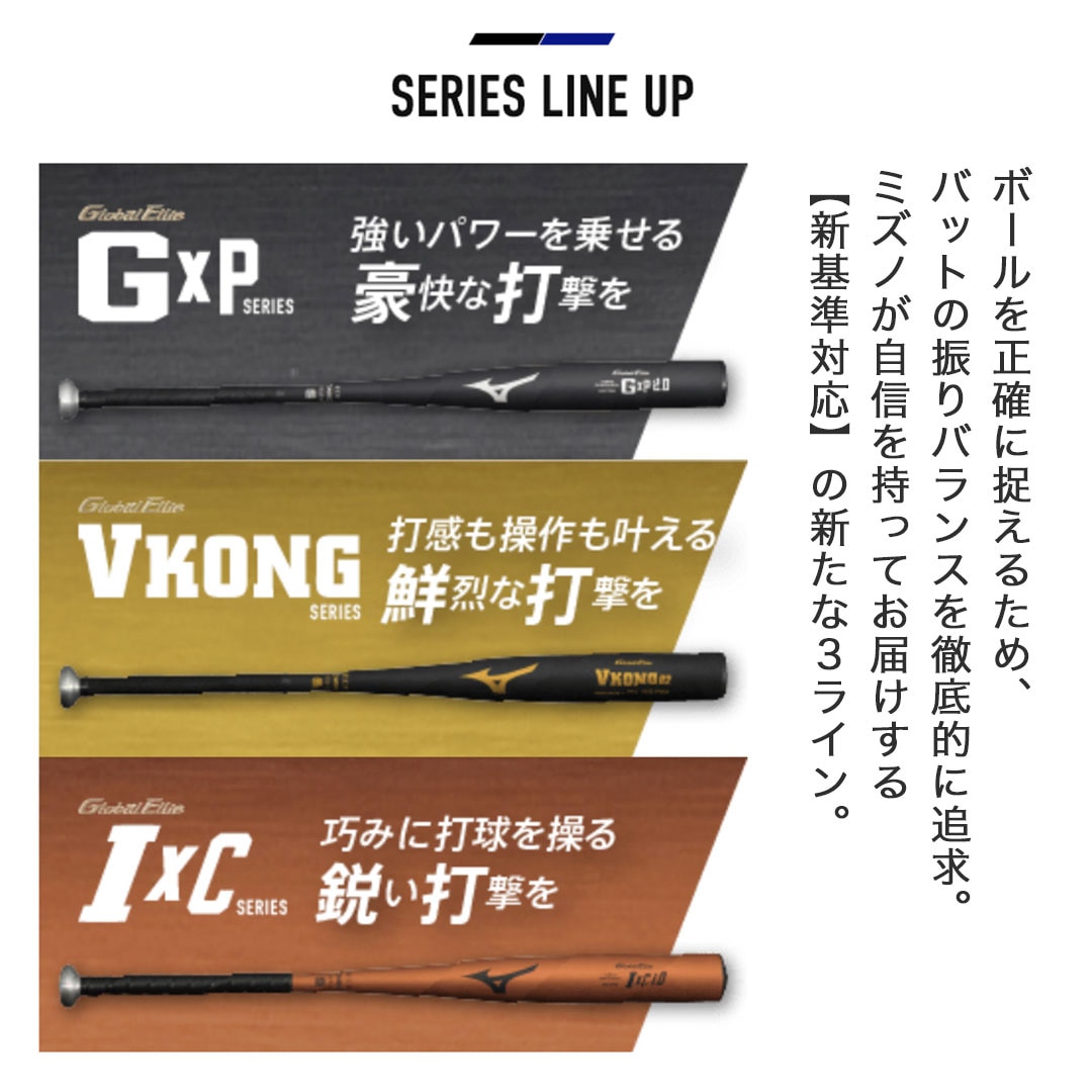 硬式用【グローバルエリート】Vコング02(金属製／82cm／平均900g以上