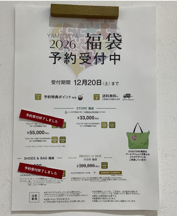 ⭐️2026年福袋 │ラディエイト │ ショップブログ │ JR鹿児島シティ