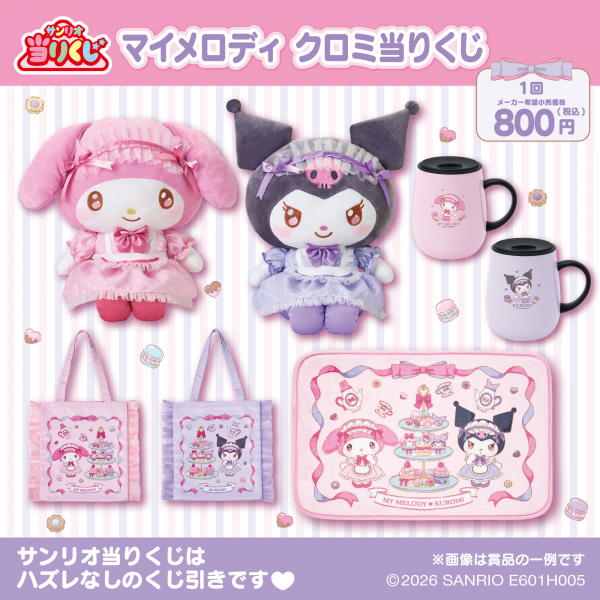 マイメロディ・クロミ当りくじ │サンリオ │ ショップブログ │ JR