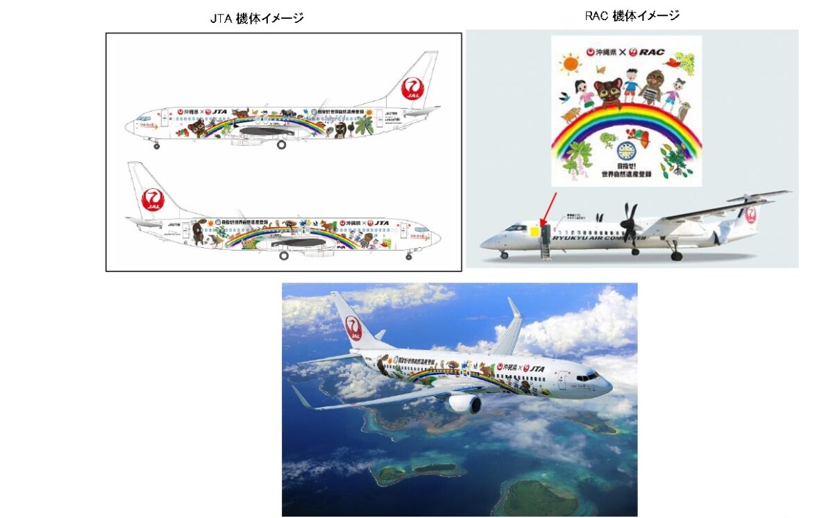 世界自然遺産」特別デザイン機の就航について | JTA日本トランス
