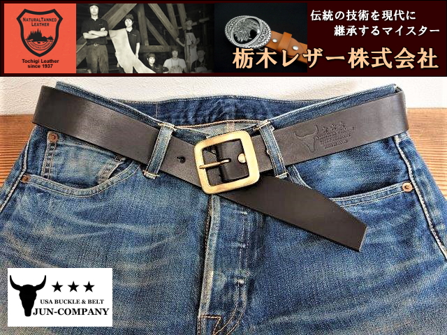 栃木レザーベルト オイル多脂革 【ブラック】40mm 真鍮バックル付き