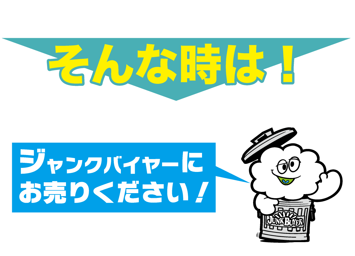 壊れた iPad買取専門【ジャンクバイヤー】故障 ジャンク品 買取実績17年