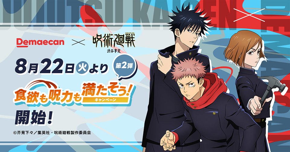 NEWS｜TVアニメ「呪術廻戦」公式サイト