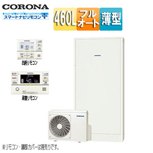CHP-E462AY5+CTU-K9｜CORONA♪エコキュート[フルオート][460L]