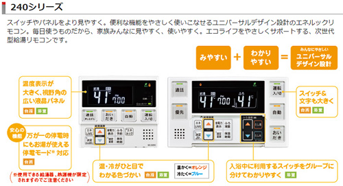 MBC-MB240VC(A)｜リンナイリモコンセット 240シリーズ[浴室・台所