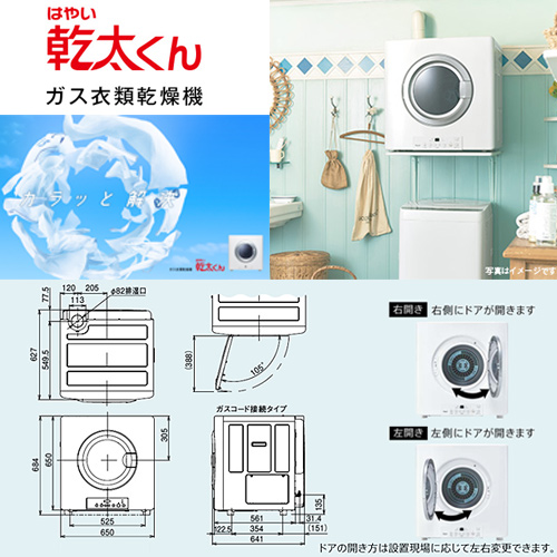 RDT-80(A)-set｜リンナイ【10年保証付】【工事費込】ガス衣類乾燥機 乾