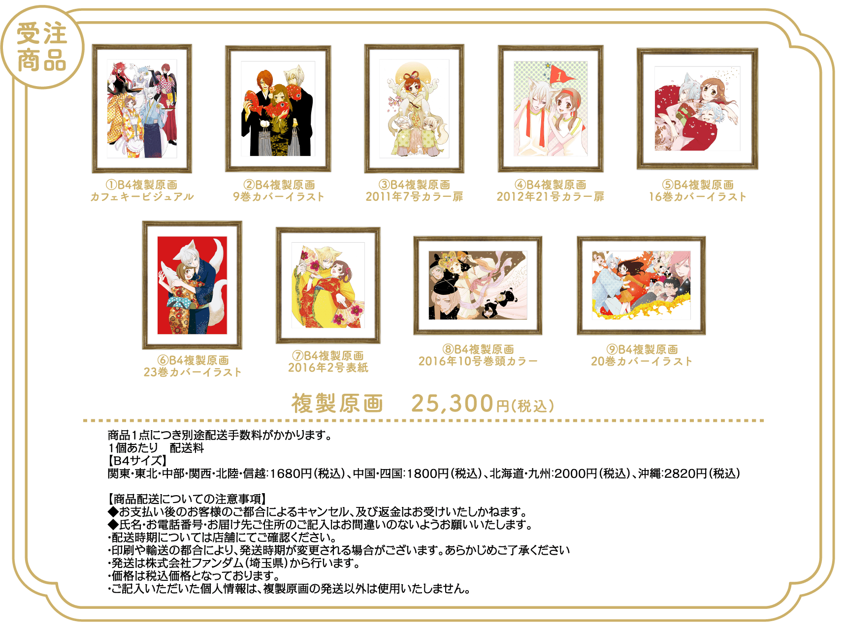 GOODS | 「神様はじめました」コラボレーションカフェ