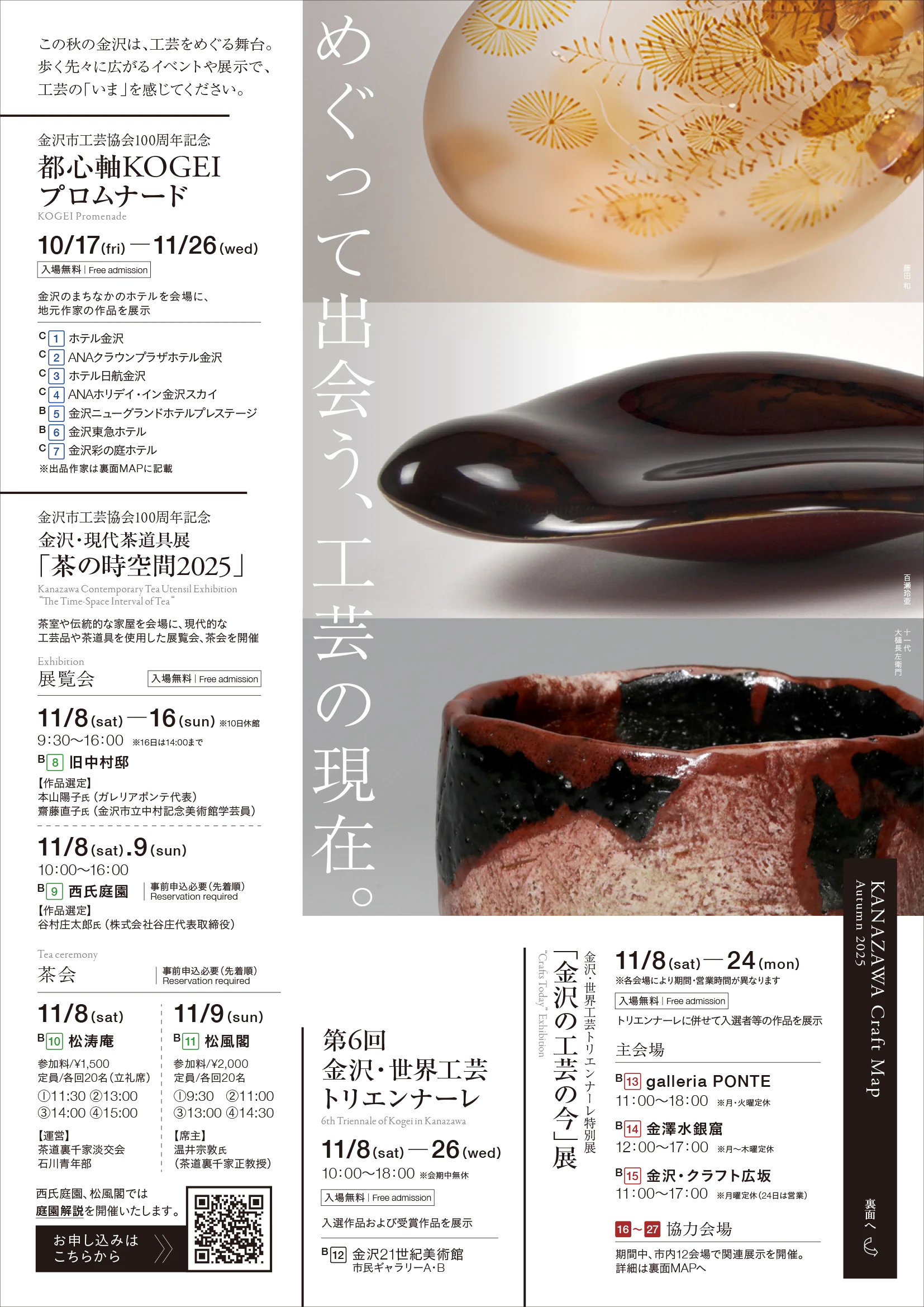 特別展「金沢の工芸の今」展｜第6回金沢・世界工芸トリエンナーレ