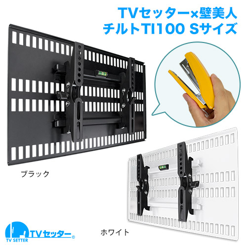 ORION BTX32-31HBを壁掛けしよう！BTX32-31HBに使えるテレビ金具は