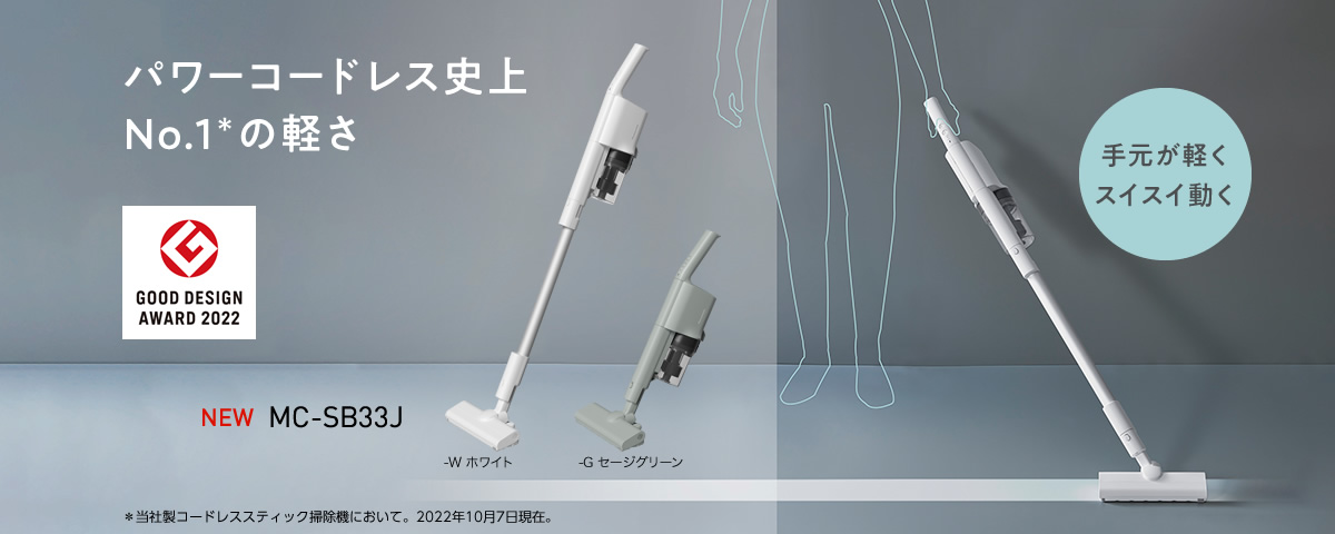 Panasonic コードレススティック掃除機「パワーコードレス」MC-SB33J