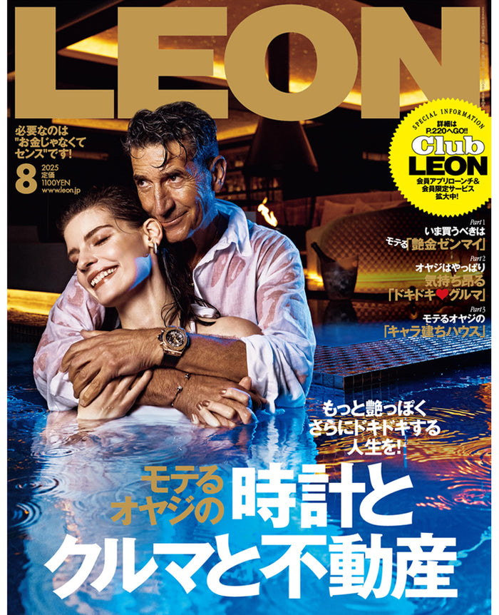 LEON2025年8月号 – 買えるLEON