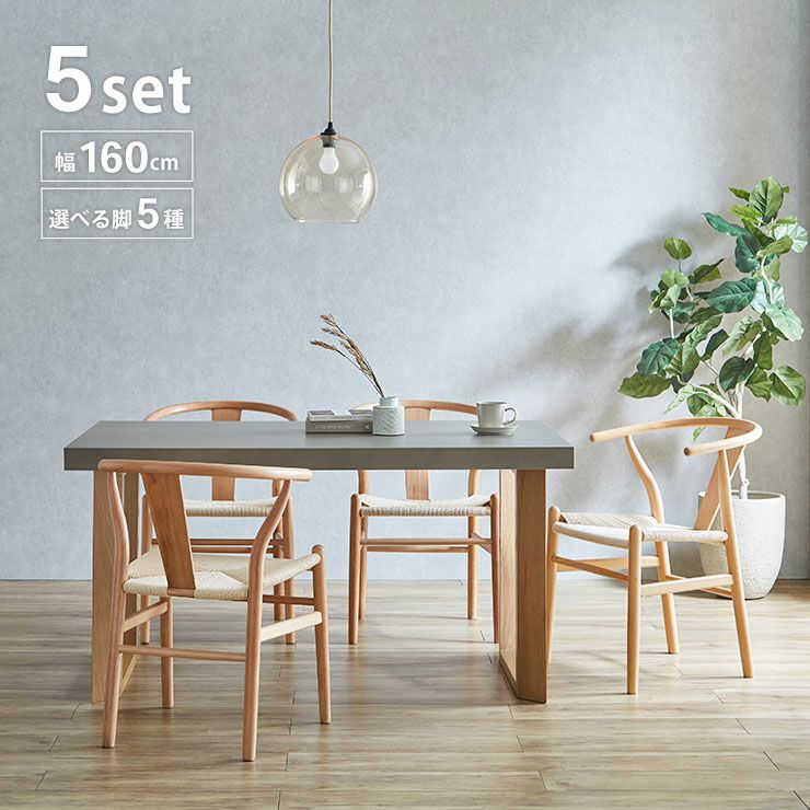 ダイニング5点セット コンクリート調のくすみグレーの天板がおしゃれ