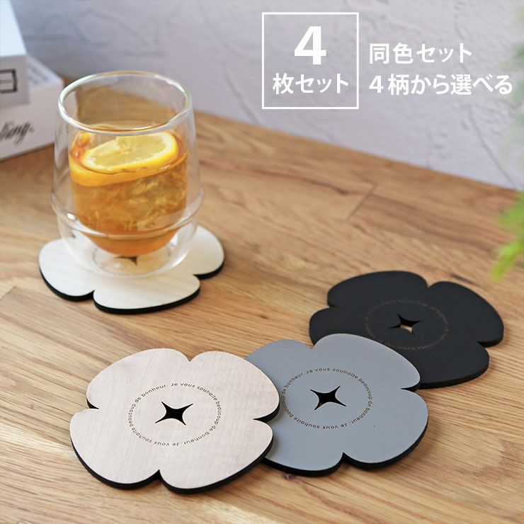 木製コースター 【選べる花柄 4枚セット】 コースター キッチン小物