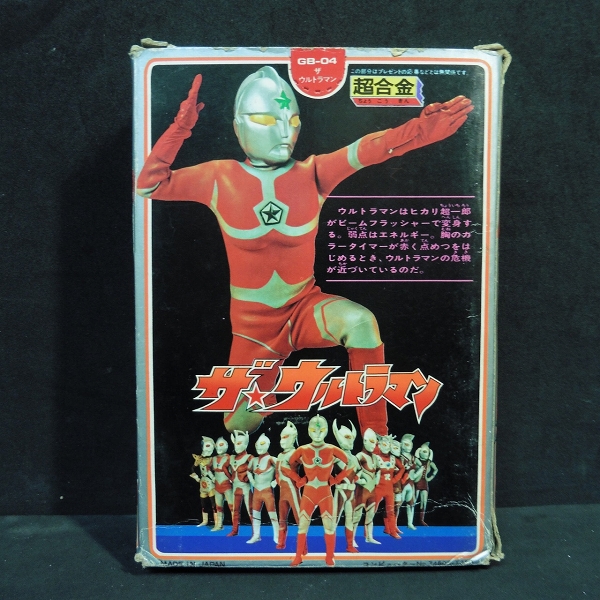 買取】ポピー 超合金 GB-04 ザ☆ウルトラマン ウルトラマン