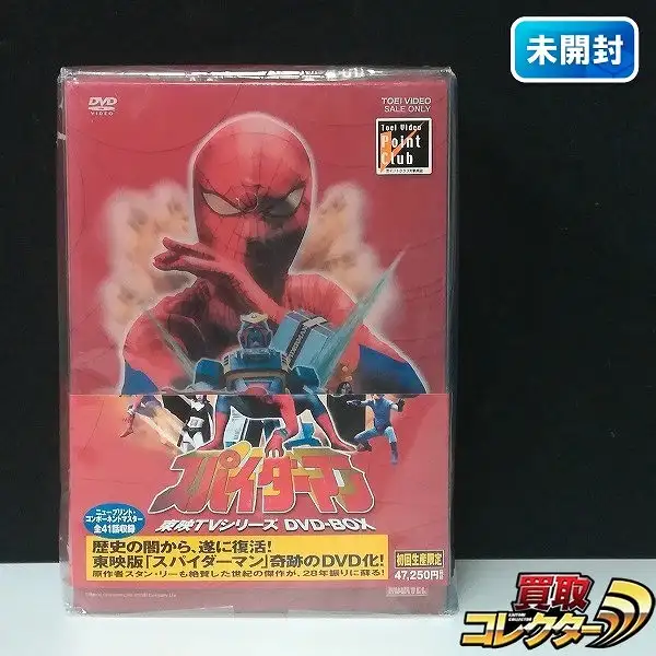 買取】スパイダーマン 東映TVシリーズ DVD-BOX 初回生産限定 | 特撮