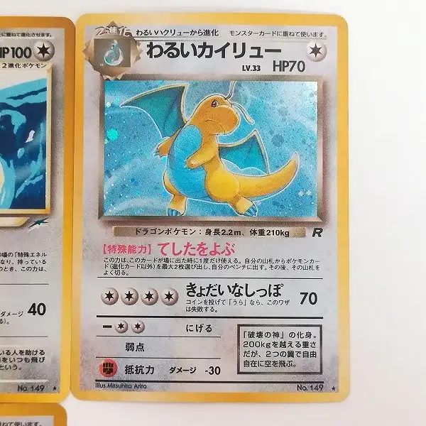 買取】旧裏面 ポケモンカード neo やさしいカイリュー LV.47 わるい