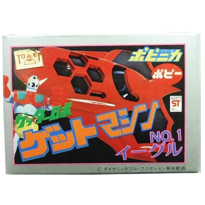 参考価格】ポピー ポピニカ ゲッターロボ ゲットマシン No.1 イーグル
