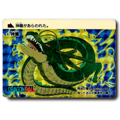 参考価格】ドラゴンボールカードダス 本弾 1弾 No.6 神龍 | カード