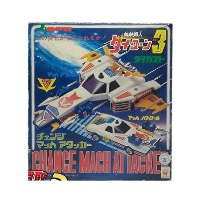 参考価格】クローバー ダイカスト 無敵超人 ザンボット3 合体セット