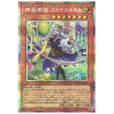 参考価格】神芸学徒 ファインメルト DUAD-JP009 プリズマティック