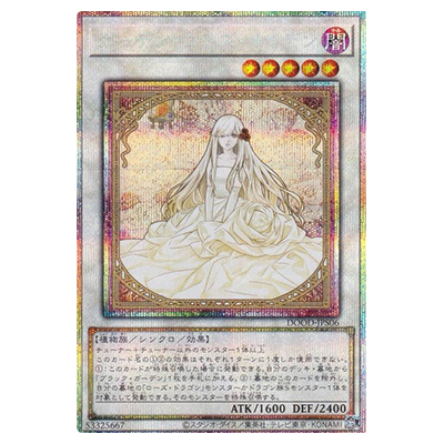 参考価格】ガーデン・ローズ・メイデン イラスト違い DOOD-JPS06