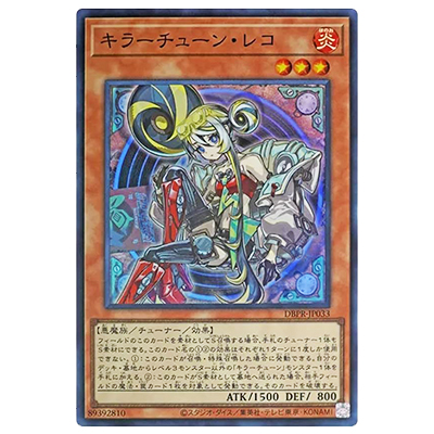 参考価格】キラーチューン・レコ DBPR-JP033 スーパーレア ファントム