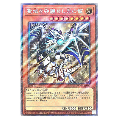 参考価格】聖域を守護せし光の龍 WPP6-JP082 エクストラシークレット