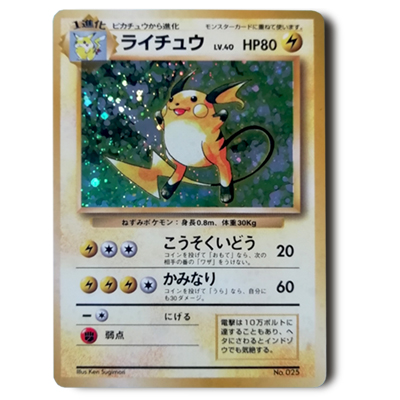 参考価格】ライチュウ LV.40 No.025 旧裏面 第1弾拡張パック