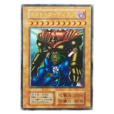 参考価格】遊戯王OCG 全国大会配布 ゲート・ガーディアン ウルトラレア