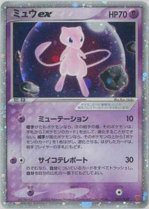 ミュウex（SAR）】の販売価格と買取価格の最新相場は？高騰・下落予想