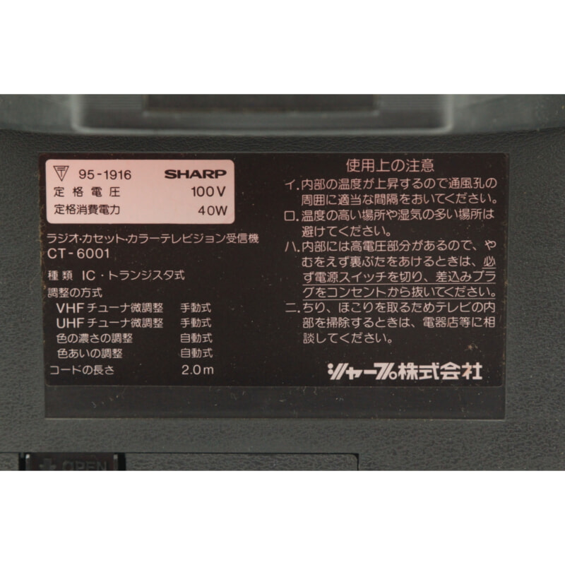 買取実績 |SHARP シャープ CT-6001 ラジオ・カセット・カラーテレビ