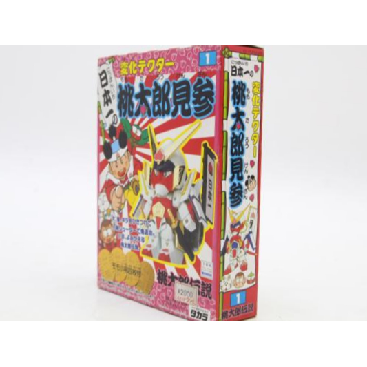 買取実績 |TAKARA 変化テクター 日本一の桃太郎見参1 桃太郎伝説