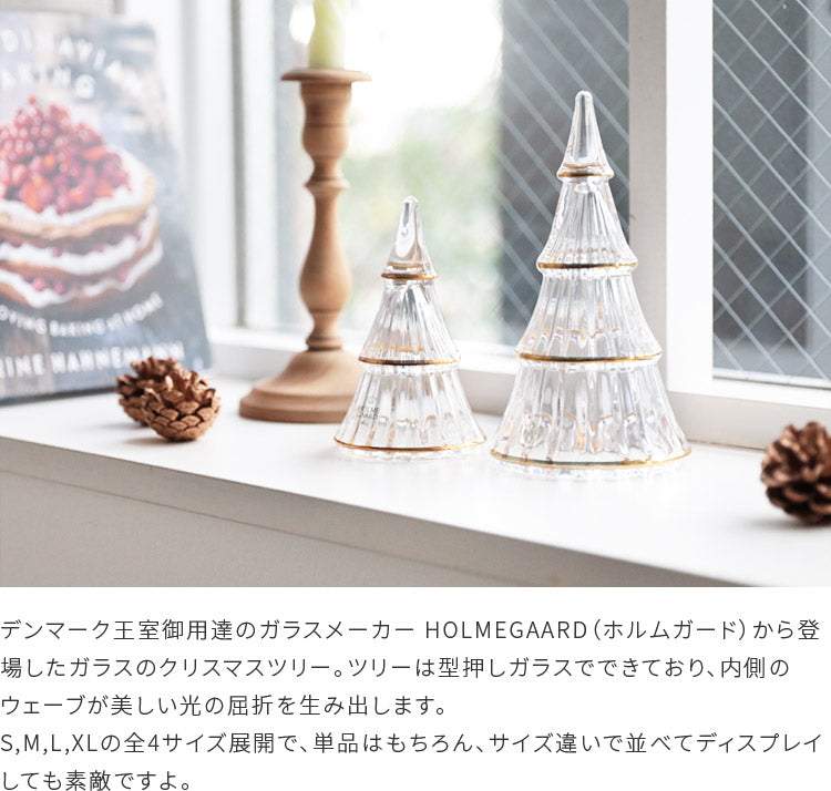 ホルムガード ガラス クリスマスツリー 北欧 Lサイズ HOLMEGAARD